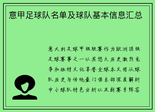 意甲足球队名单及球队基本信息汇总