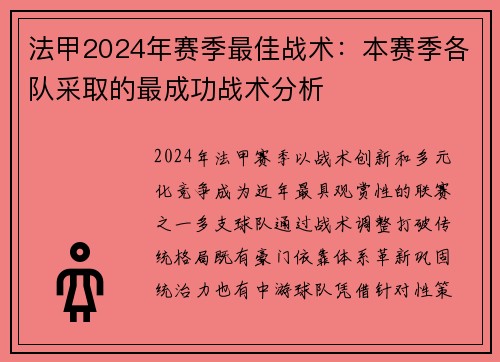 法甲2024年赛季最佳战术：本赛季各队采取的最成功战术分析